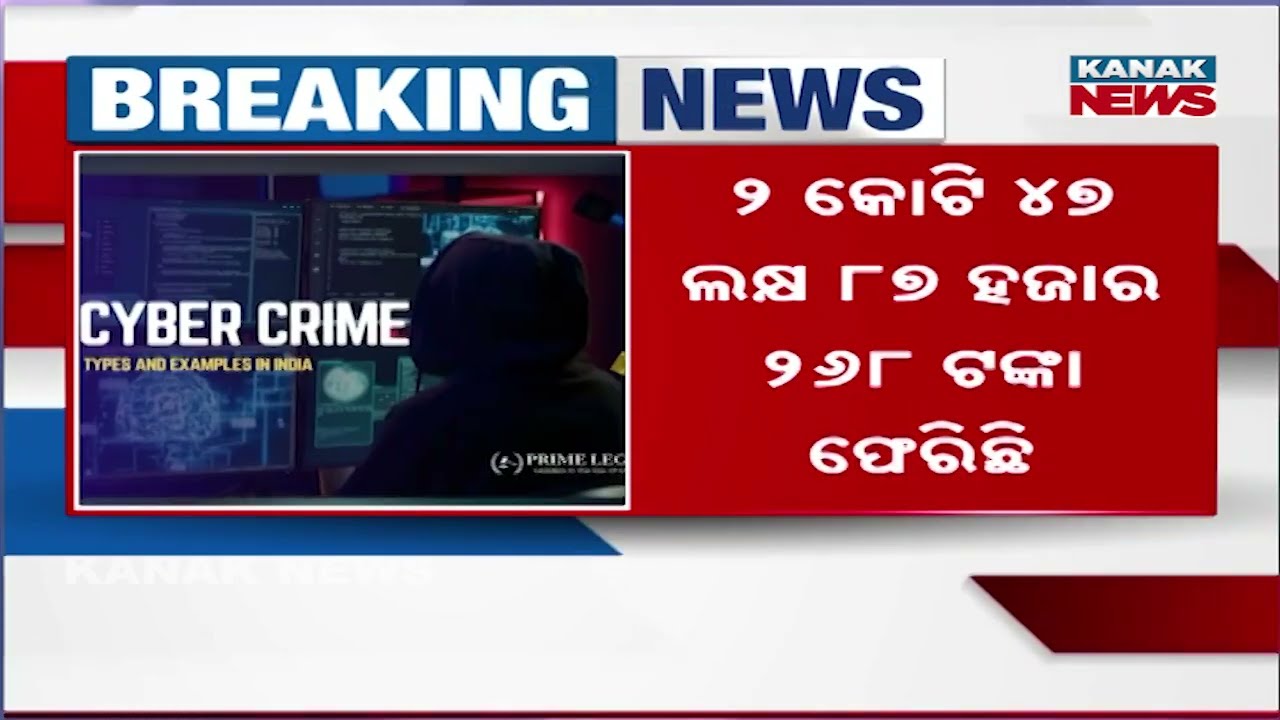 Cyber Fraud In Odisha: ₹711 Crore Looted In 2 Years, Only Small Amount Recovered
