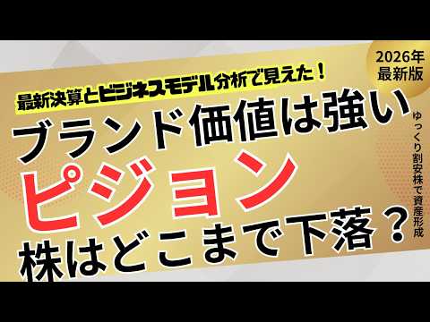 【結論】ピジョンの買値は1000円？高配当でも買ってはいけない理由【ゆっくり解説】