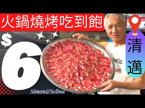 泰國清邁在地人推薦的火鍋、燒烤吃到飽餐廳，現切牛肉超好吃，每人只要$6美金，種類豐富超大肉盤隨你吃