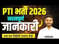 PTI New Bharti 2026 Update||PTI Bharti 2026|| by Pawan sir