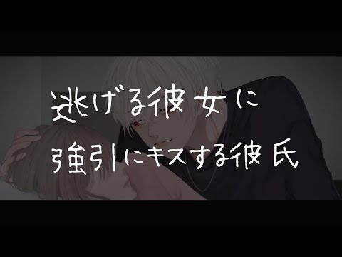 【女性向けボイス】逃げる彼女に強引にキスする彼氏【バイノーラル/立体音響/ASMR/いちゃいちゃ/甘々/アドリブ】