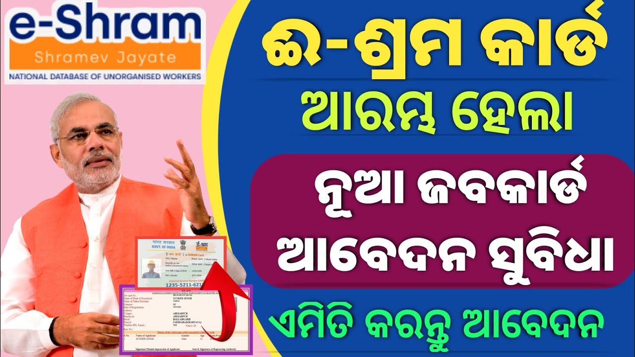 E shram Card New update 2022 ! Job Card Apply Online Odisha Job Card
