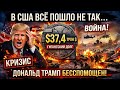 Это Конец Американской Империи?