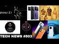 TN #503-Nothing Phone 2 Launch Date,Vivo X90s 1st Look,Realme Narzo 60,OPPO Reno 10 Series Launch🔥🔥