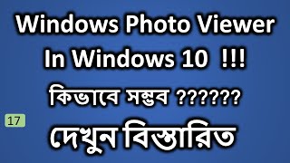 How to get windows photo viewer in windows 10 [psbd24] screenshot 5