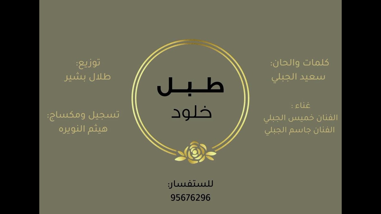 طبل خلود برزحن