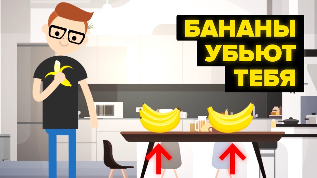 Сколько бананов нужно съесть, чтобы умереть от радиации?