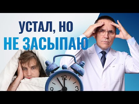 Why can't you sleep even when you're tired?