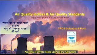 Air Quality indices (AQI) and Air qualify standards  #cpcb #environmentalscience #airpollution screenshot 4