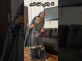 انا واختي طول اليوم Funny ضحك Comedy Shorts Shortsvideo Trending Viral ترند اكسبلور