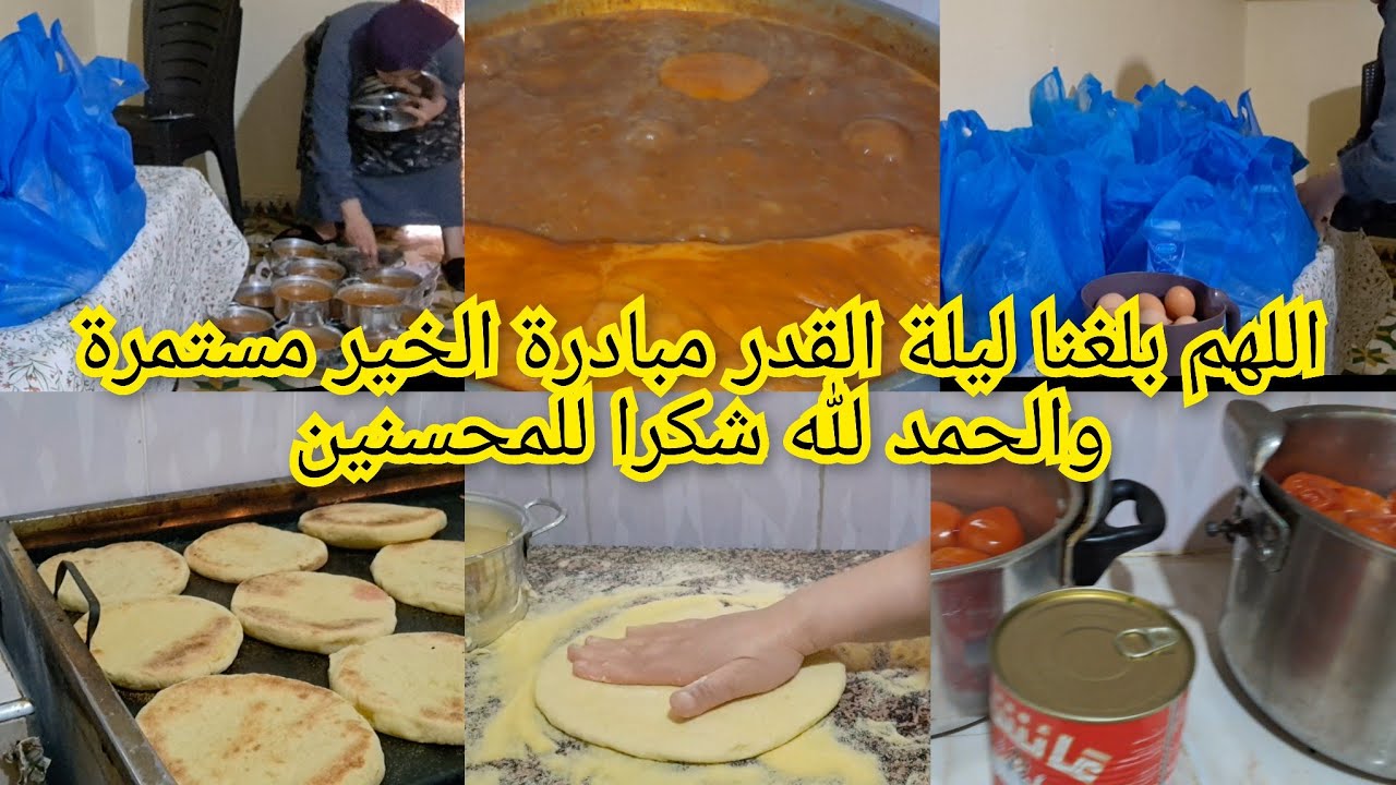 اللهم بلغنا ليلة القدر مبادرة الخير مستمرة والحمد لله شكرا للمحسنين 0649425251