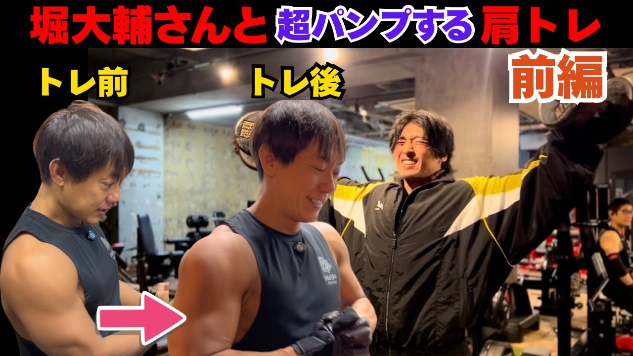 First collaboration of 2026: Shoulder training with Daisuke Hori