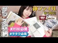 藤牧京介 収納ボックス まとめ I Recommend This to Every Otaku! Versatile Binder Storage - YouTube
