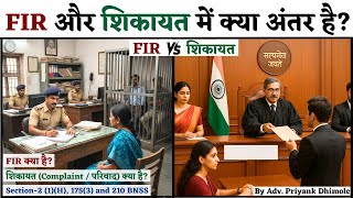What is the difference between FIR and complaint?