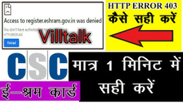 Access to register.eshram.gov.in was denied | Error HTTP 403 | Kaise Sahi Karen |