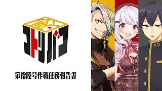 📦新約コトリバコ第拾陸号作戦 〚クリアランク：SS 〛