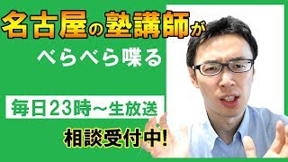 【塾講師が教える】夏に成績が上がらない中学生・高校生・受験生　何が原因かわかってる？？