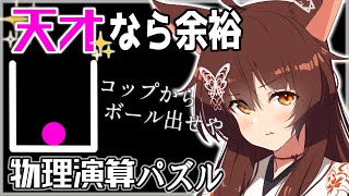 【Q REMASTERED】 物理とかよくわかんないけど余裕やろ【にじさんじフミ】
