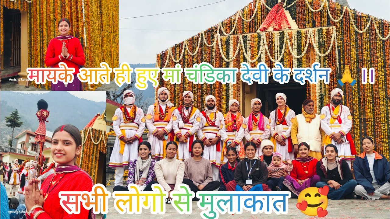 मायके आते ही हुए मां चंडिका देवी के दर्शन🙏।। सभी लोगो से मुलाकात🥰!#pahadilifestylevlog🔥#amisharana❣️