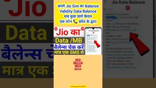 How to Check Jio Sim Balance &amp; Validity #Jio Sim Data Balance kaise check karey #shortsfeed #shorts.