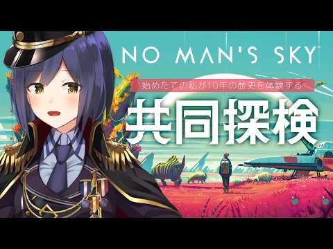 🚀共同探検23 04 | No Man's Sky【静凛/にじさんじ】