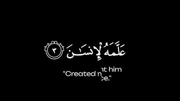 كروما شاشه سوداء القرآن الكريم ✨┇ تلاوة من سورة الرحمان ✨┇قاري بلال دربلي ✨