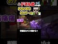 ✂️ おちゃめなおんりーチャンw【ドズル社/切り抜き】【#shorts】