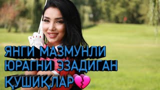 ЭРКИН УРИНОВ ЭНГ САРА ҚУШИҚЛАРИ ДАРДИ ВА АЛАМЛИ ТЕРМА 🎤🎵