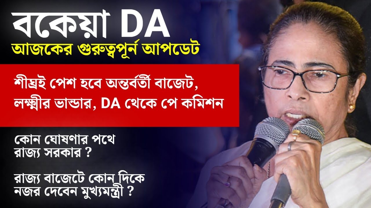 da supreme court mamla news update today | da news today west bengal | west bengal da case update