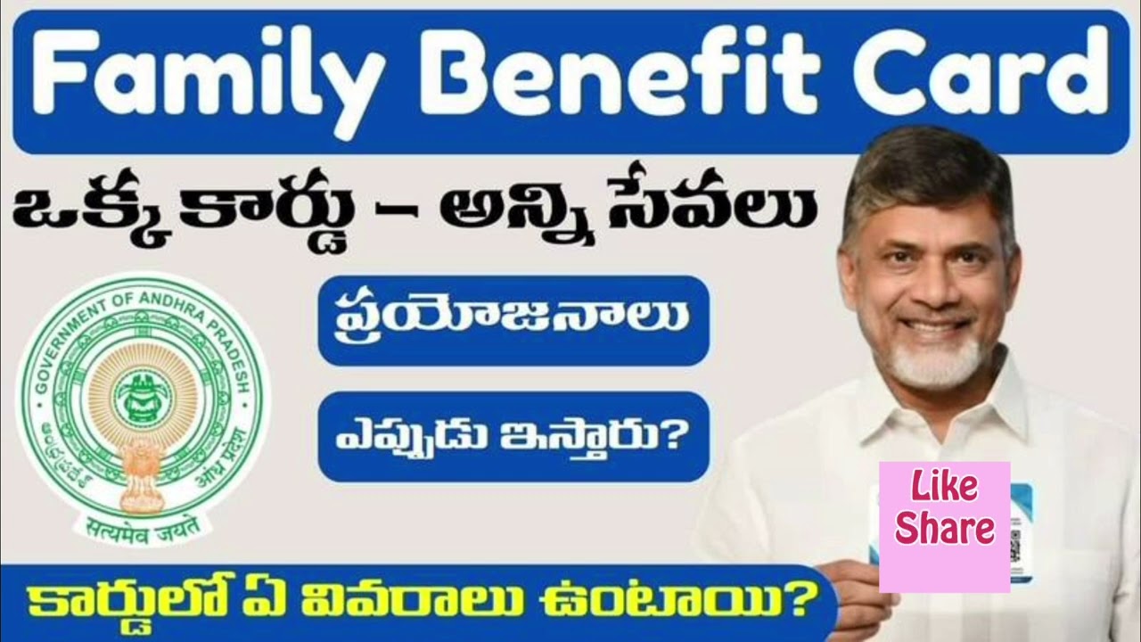 FAMILY BENEFIT CARD | ప్రతి కుటుంబానికి ఫ్యామిలీ కార్డు | ఎలా అప్లై చెయ్యాలి | How to Apply