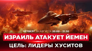 видео: Удар по Йемену: Израиль нанес авиаудары по картинка: Удар по Йемену: Израиль нанес авиаудары по