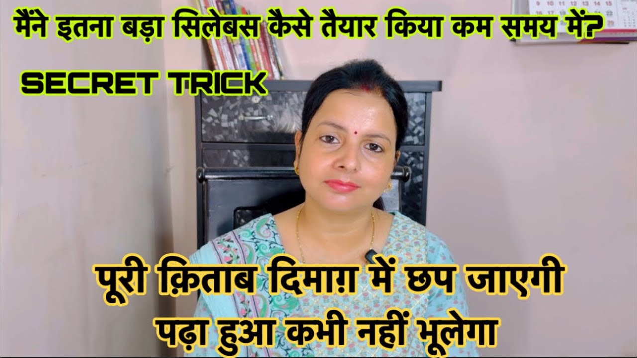 पढ़ाई बहुत ही सरल तरीक़े से कीजिए जो कभी न भूले📘🎯🔥