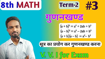 Class 8 Math Chapter 7 Factorisation || गुणनखण्ड || term 2 exam jac board