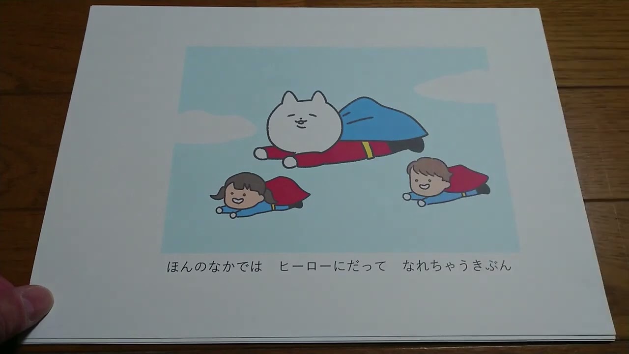 新作手作り歌えほんおしえて よむニャン🐈 - YouTube