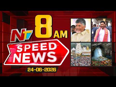 Speed News | 08 AM News Headlines | 24-06-2026 | NTV Telugu