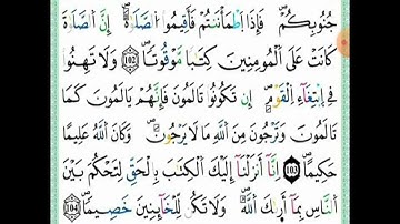 الصفحة 95 مكررة للحفظ والمراجعة برواية ورش عن نافع