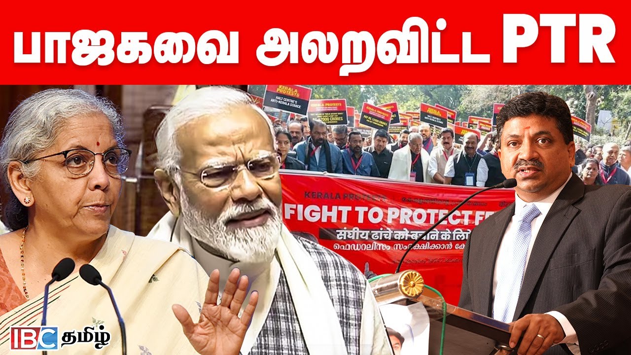 BJP அரசை வெளுத்து வாங்கிய Minister Palanivel Thiagarajan | PTR | Nirmala Sitharaman | Modi | Delhi