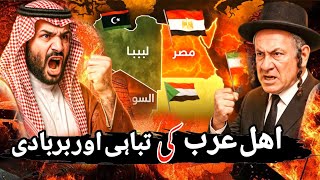 “End of Arab Nations | The Hidden Truth in Islamic Prophecies!” | ahl e arab ka zawal kaise hoga?
