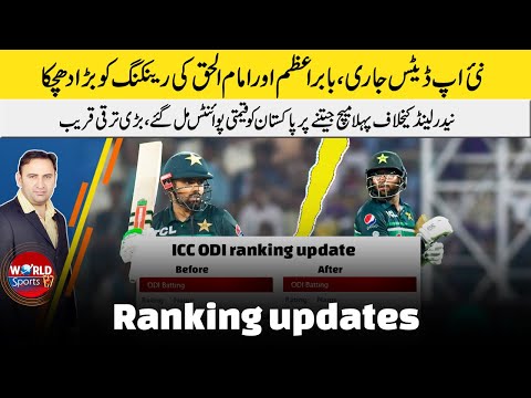 Big blow to Babar Azam and Imam ul Haq's ODI ranking | ICC ranking updates today
