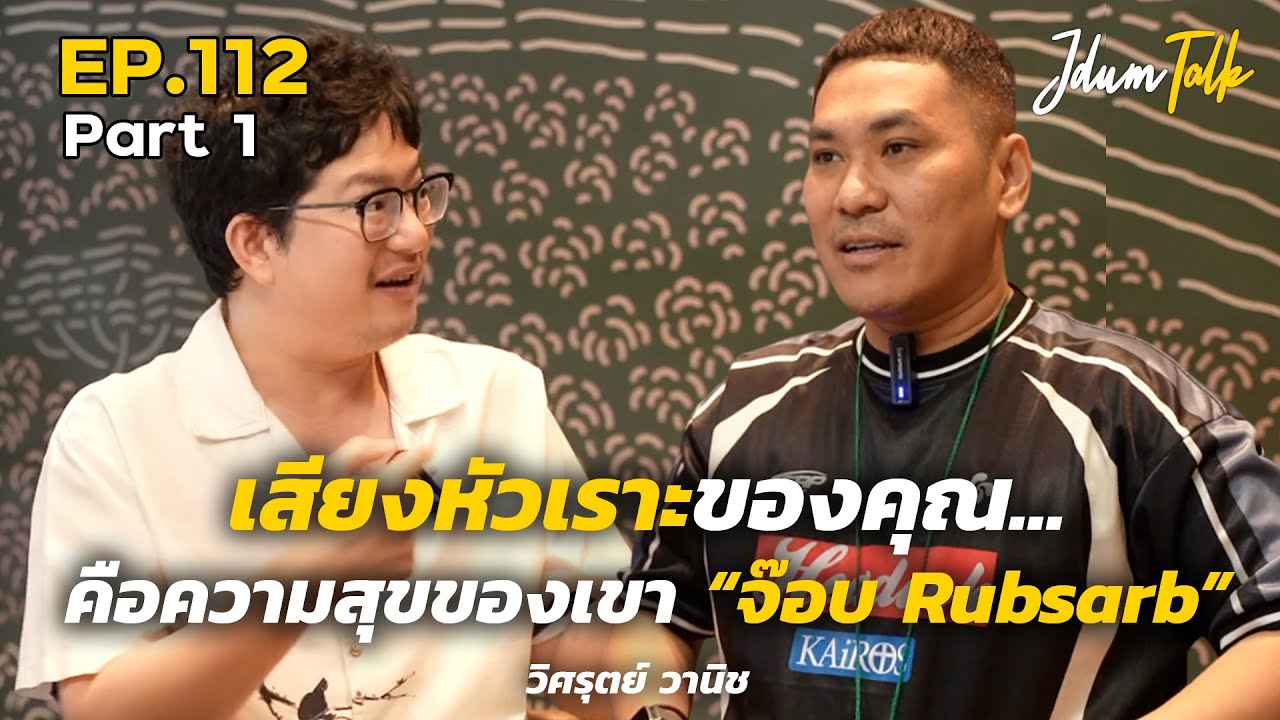 เสียงหัวเราะของคุณ คือความสุขของเรา 