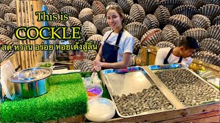 This is Cockle หอยแครงลวกเด้งๆหวานๆน้ำจิ้มซีฟู๊ดแซ่บโดนใจ เด็ดสุดหาดวอนนภา มาบางแสน ชลบุรี ห้ามพล่าด