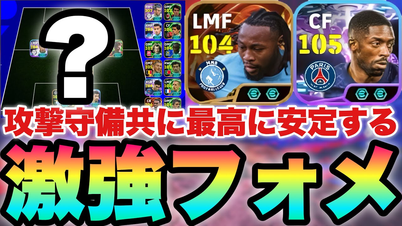 Ultimate Stability] A new formation that makes attacking