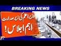 Meeting of Pakistani envoys deployed in GCC countries chaired by the Prime Minister Shehbaz ...