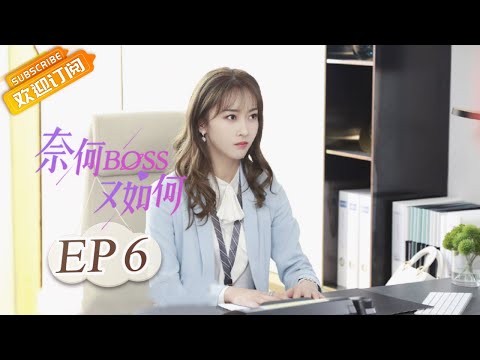Eng Sub 奈何boss又如何 第集星辰再次离开严景致well Dominanted Love Ep 芒果tv青春剧场 Youtube Eng Sub 奈何boss又如何 第集星辰再次离开严景致well Dominanted Love Ep 芒果tv青春剧场 Youtube