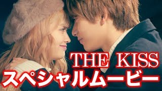 THE KISS クリスマススペシャルムービー(^^♪