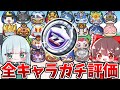 ぷにぷに スペシャルコインZZの全キャラを勝手にガチ評価してみた ゆっくり実況 妖怪ウォッチぷにぷに Part82 ぷにぷに スペシャルコインZZの全キャラを勝手にガチ評価してみた ゆっくり実況 妖怪ウォッチぷにぷに Part82