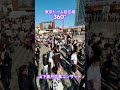 賑わう東京ドーム前！ #山下美月卒業コンサート #乃木坂46 #東京ドーム