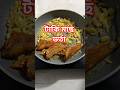 টাকি মাছ ভর্তা #রান্নাবান্না #food #cooking #rannaghorertips #মাছ ভর্তা #fishrecipes