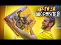 Купил свою мечту за 1000 рублей СПУСТЯ 16 ЛЕТ! 🔥😍