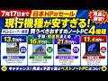 7月17日まで日本HPのセールで今絶対に買うべきおすすめノートPC厳選4機種まとめ